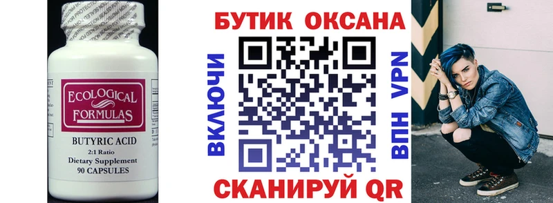 блэк спрут маркетплейс Инсар Бутират бутандиол
