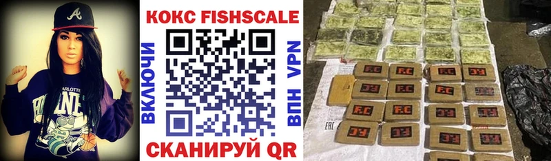 Кокаин Fish Scale  Инсар 